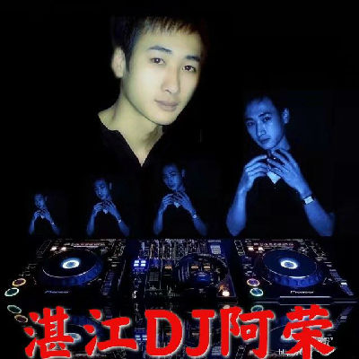 DJ阿荣Wing